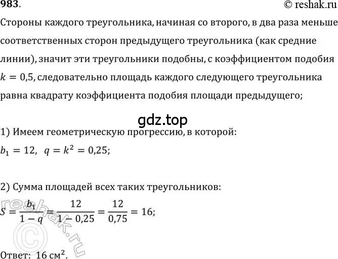 Решение 2. номер 983 (страница 340) гдз по алгебре 11 класс Колягин, Ткачева, учебник