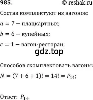 Решение 2. номер 985 (страница 341) гдз по алгебре 11 класс Колягин, Ткачева, учебник