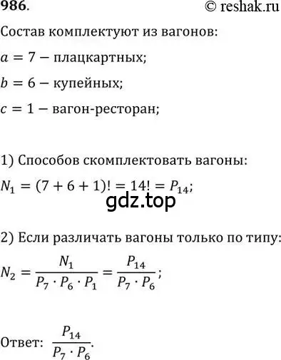 Решение 2. номер 986 (страница 341) гдз по алгебре 11 класс Колягин, Ткачева, учебник