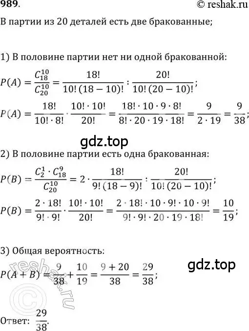 Решение 2. номер 989 (страница 341) гдз по алгебре 11 класс Колягин, Ткачева, учебник