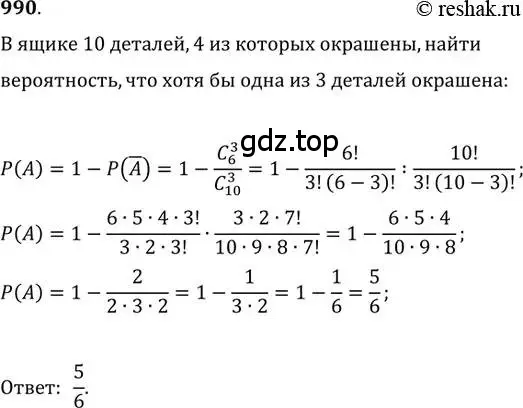 Решение 2. номер 990 (страница 341) гдз по алгебре 11 класс Колягин, Ткачева, учебник