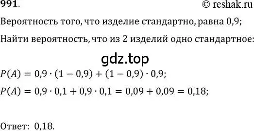 Решение 2. номер 991 (страница 341) гдз по алгебре 11 класс Колягин, Ткачева, учебник