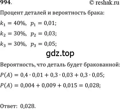 Решение 2. номер 994 (страница 341) гдз по алгебре 11 класс Колягин, Ткачева, учебник