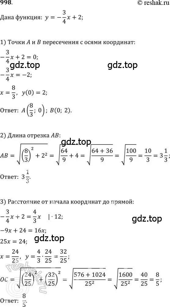 Решение 2. номер 998 (страница 342) гдз по алгебре 11 класс Колягин, Ткачева, учебник