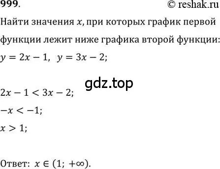 Решение 2. номер 999 (страница 342) гдз по алгебре 11 класс Колягин, Ткачева, учебник