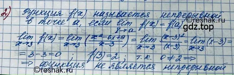 Решение 2. номер 2 (страница 103) гдз по алгебре 11 класс Колягин, Ткачева, учебник