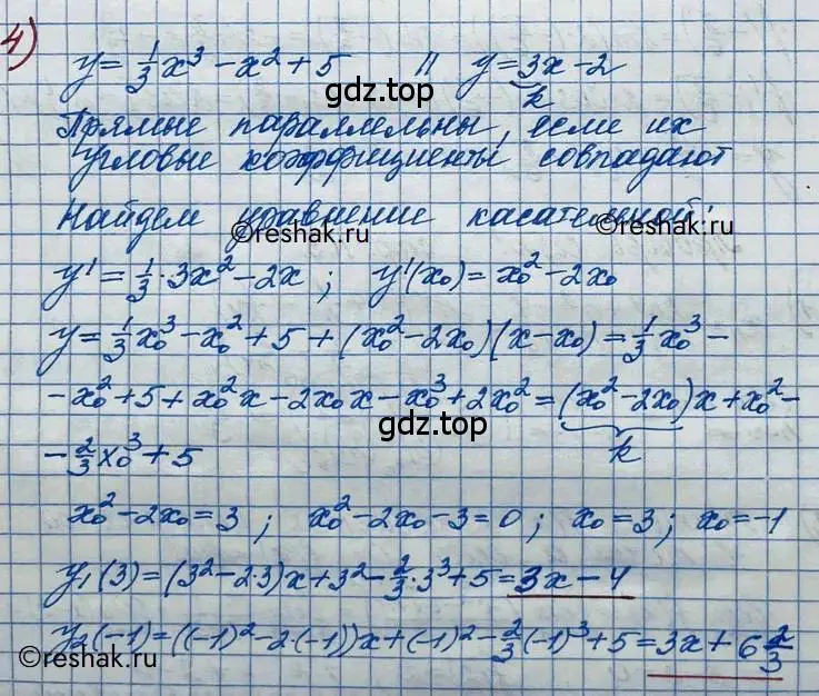 Решение 2. номер 4 (страница 103) гдз по алгебре 11 класс Колягин, Ткачева, учебник