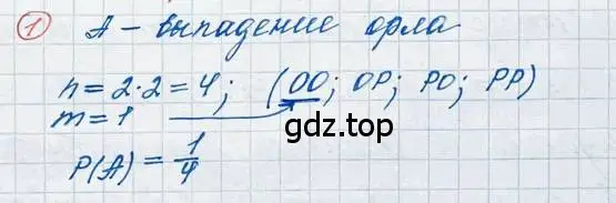 Решение 2. номер 1 (страница 218) гдз по алгебре 11 класс Колягин, Ткачева, учебник