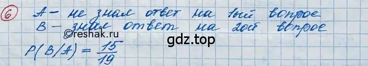 Решение 2. номер 6 (страница 218) гдз по алгебре 11 класс Колягин, Ткачева, учебник