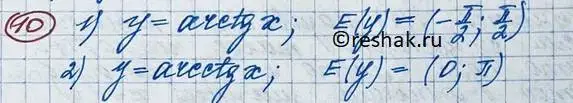 Решение 2. номер 10 (страница 45) гдз по алгебре 11 класс Колягин, Ткачева, учебник