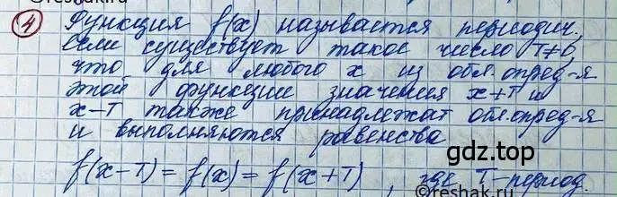 Решение 2. номер 4 (страница 45) гдз по алгебре 11 класс Колягин, Ткачева, учебник