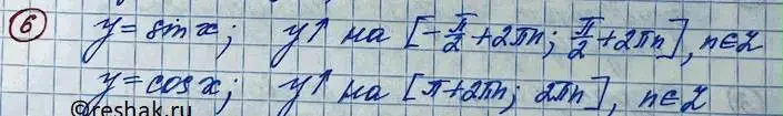 Решение 2. номер 6 (страница 45) гдз по алгебре 11 класс Колягин, Ткачева, учебник