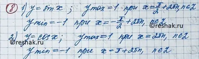 Решение 2. номер 8 (страница 45) гдз по алгебре 11 класс Колягин, Ткачева, учебник