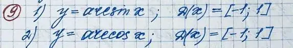 Решение 2. номер 9 (страница 45) гдз по алгебре 11 класс Колягин, Ткачева, учебник