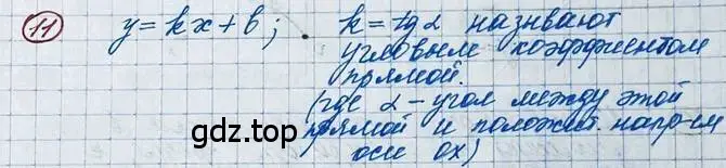 Решение 2. номер 11 (страница 102) гдз по алгебре 11 класс Колягин, Ткачева, учебник