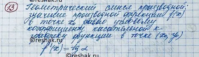 Решение 2. номер 13 (страница 102) гдз по алгебре 11 класс Колягин, Ткачева, учебник