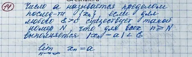 Решение 2. номер 14 (страница 102) гдз по алгебре 11 класс Колягин, Ткачева, учебник