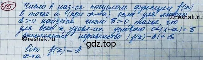 Решение 2. номер 15 (страница 102) гдз по алгебре 11 класс Колягин, Ткачева, учебник