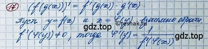 Решение 2. номер 17 (страница 102) гдз по алгебре 11 класс Колягин, Ткачева, учебник