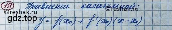 Решение 2. номер 19 (страница 102) гдз по алгебре 11 класс Колягин, Ткачева, учебник