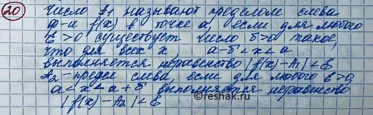 Решение 2. номер 20 (страница 102) гдз по алгебре 11 класс Колягин, Ткачева, учебник