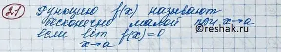 Решение 2. номер 21 (страница 102) гдз по алгебре 11 класс Колягин, Ткачева, учебник