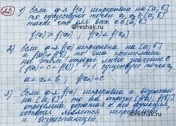 Решение 2. номер 23 (страница 102) гдз по алгебре 11 класс Колягин, Ткачева, учебник