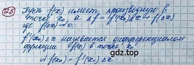 Решение 2. номер 25 (страница 102) гдз по алгебре 11 класс Колягин, Ткачева, учебник