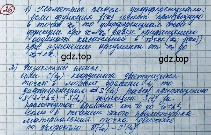 Решение 2. номер 26 (страница 102) гдз по алгебре 11 класс Колягин, Ткачева, учебник