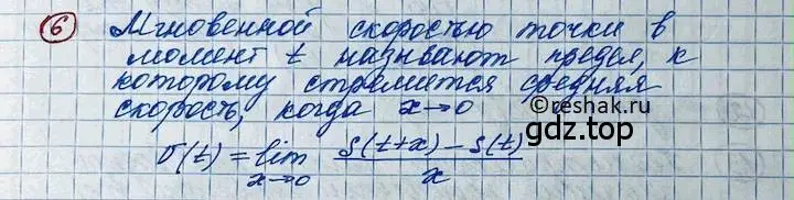 Решение 2. номер 6 (страница 101) гдз по алгебре 11 класс Колягин, Ткачева, учебник