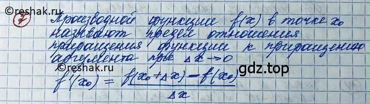 Решение 2. номер 7 (страница 101) гдз по алгебре 11 класс Колягин, Ткачева, учебник