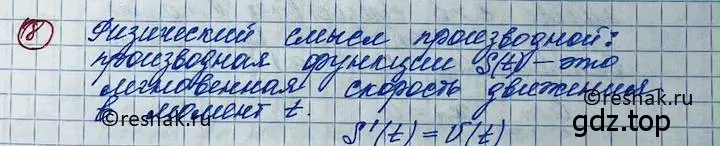 Решение 2. номер 8 (страница 101) гдз по алгебре 11 класс Колягин, Ткачева, учебник