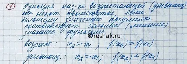 Решение 2. номер 1 (страница 137) гдз по алгебре 11 класс Колягин, Ткачева, учебник