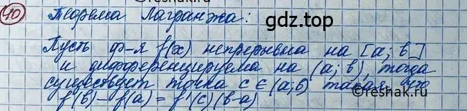 Решение 2. номер 10 (страница 137) гдз по алгебре 11 класс Колягин, Ткачева, учебник