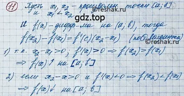 Решение 2. номер 11 (страница 138) гдз по алгебре 11 класс Колягин, Ткачева, учебник