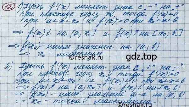 Решение 2. номер 12 (страница 138) гдз по алгебре 11 класс Колягин, Ткачева, учебник