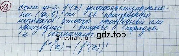 Решение 2. номер 13 (страница 138) гдз по алгебре 11 класс Колягин, Ткачева, учебник