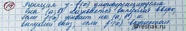 Решение 2. номер 14 (страница 138) гдз по алгебре 11 класс Колягин, Ткачева, учебник