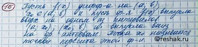 Решение 2. номер 15 (страница 138) гдз по алгебре 11 класс Колягин, Ткачева, учебник