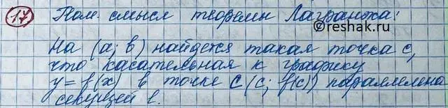 Решение 2. номер 17 (страница 138) гдз по алгебре 11 класс Колягин, Ткачева, учебник