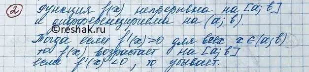 Решение 2. номер 2 (страница 137) гдз по алгебре 11 класс Колягин, Ткачева, учебник