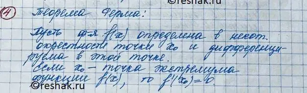 Решение 2. номер 4 (страница 137) гдз по алгебре 11 класс Колягин, Ткачева, учебник