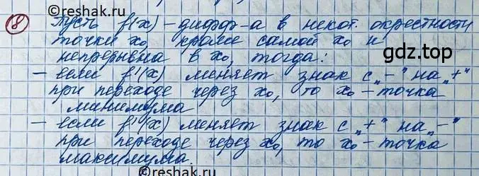 Решение 2. номер 8 (страница 137) гдз по алгебре 11 класс Колягин, Ткачева, учебник