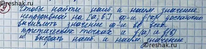 Решение 2. номер 9 (страница 137) гдз по алгебре 11 класс Колягин, Ткачева, учебник