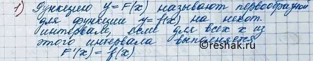 Решение 2. номер 1 (страница 165) гдз по алгебре 11 класс Колягин, Ткачева, учебник