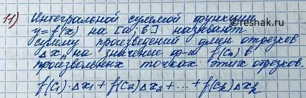 Решение 2. номер 11 (страница 165) гдз по алгебре 11 класс Колягин, Ткачева, учебник