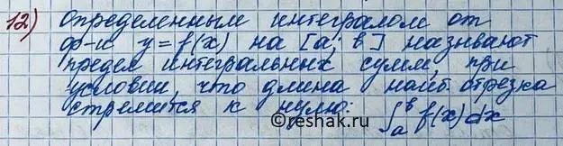 Решение 2. номер 12 (страница 166) гдз по алгебре 11 класс Колягин, Ткачева, учебник