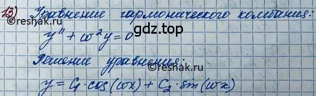 Решение 2. номер 13 (страница 166) гдз по алгебре 11 класс Колягин, Ткачева, учебник