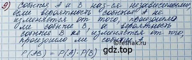 Решение 2. номер 9 (страница 218) гдз по алгебре 11 класс Колягин, Ткачева, учебник