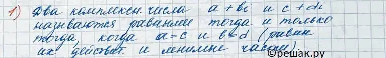 Решение 2. номер 1 (страница 254) гдз по алгебре 11 класс Колягин, Ткачева, учебник